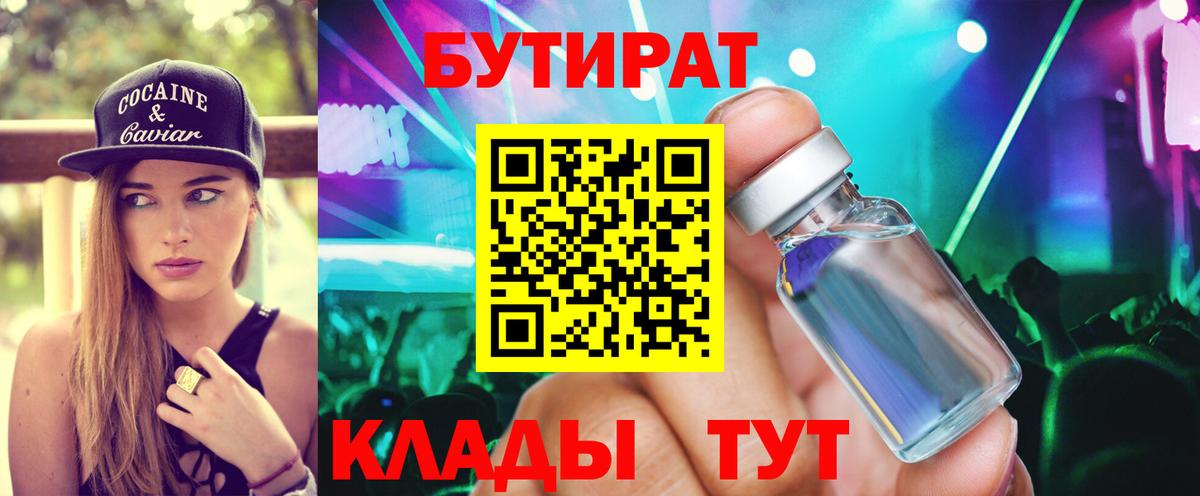 Междуреченск  Бутират вода  Вход с VPN 