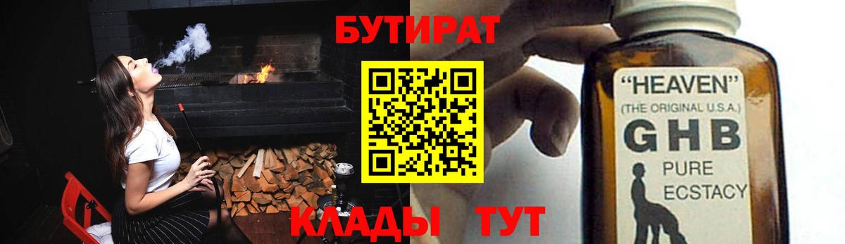 БУТИРАТ оксибутират Междуреченск