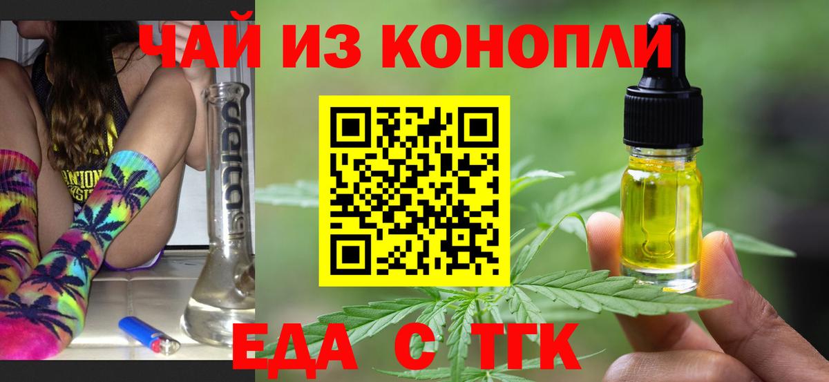 Междуреченск  Печенье с ТГК марихуана  Вход с VPN 