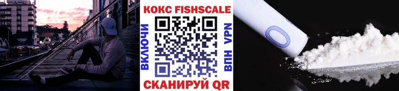 COCAIN FishScale  Междуреченск 