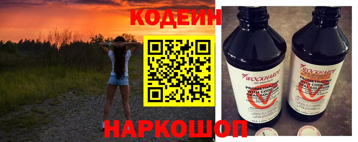 Кодеиновый сироп Lean Purple Drank Междуреченск
