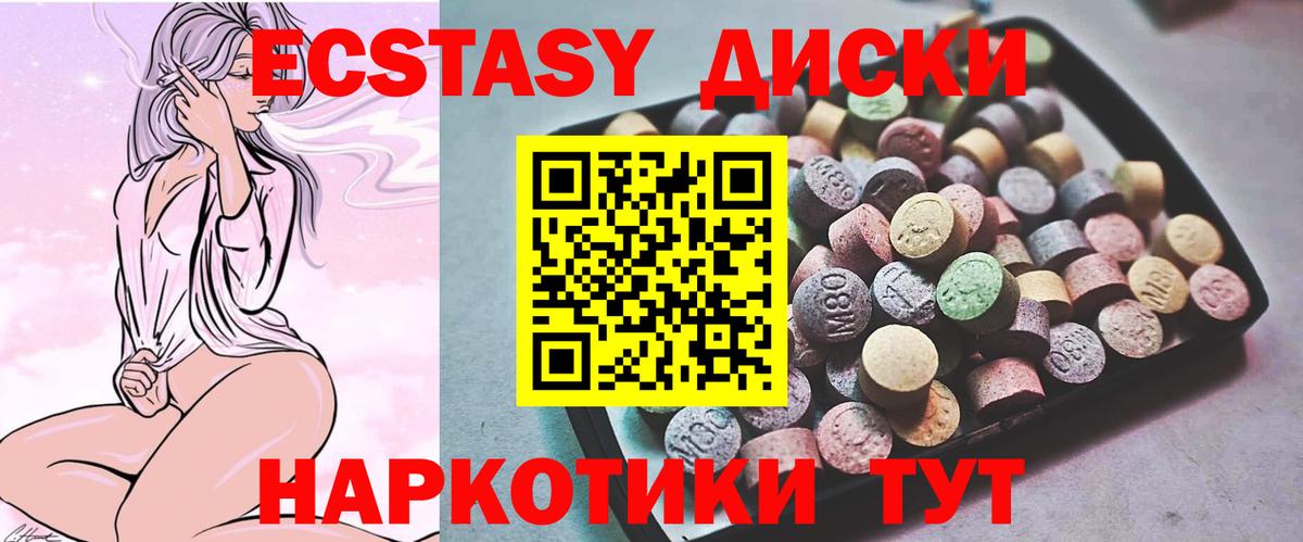ЭКСТАЗИ 250 мг Междуреченск