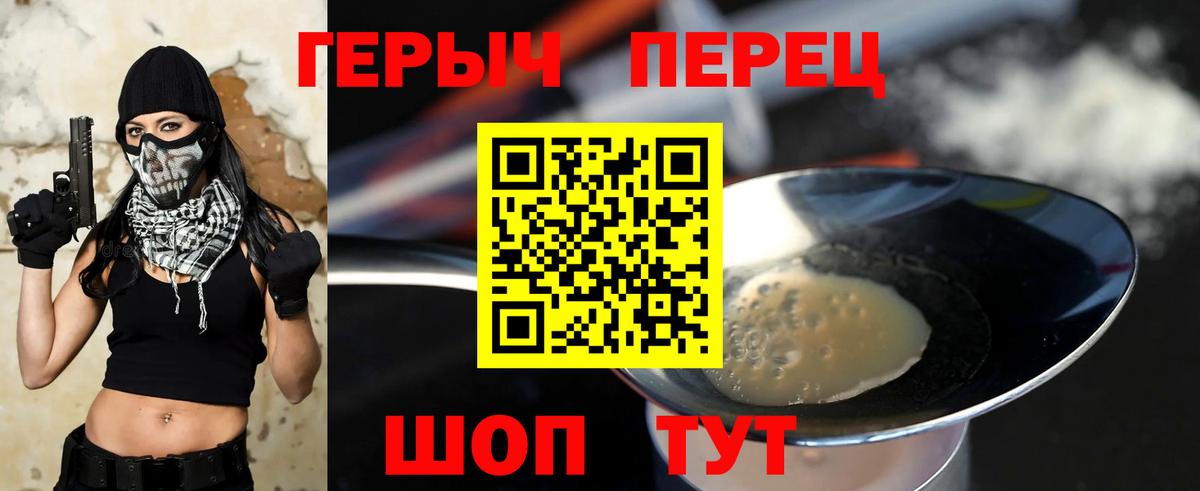 ГЕРОИН Heroin  Вход с VPN  Междуреченск 