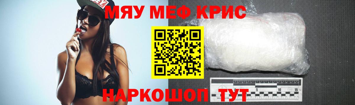 Меф мяу мяу кристаллы Междуреченск