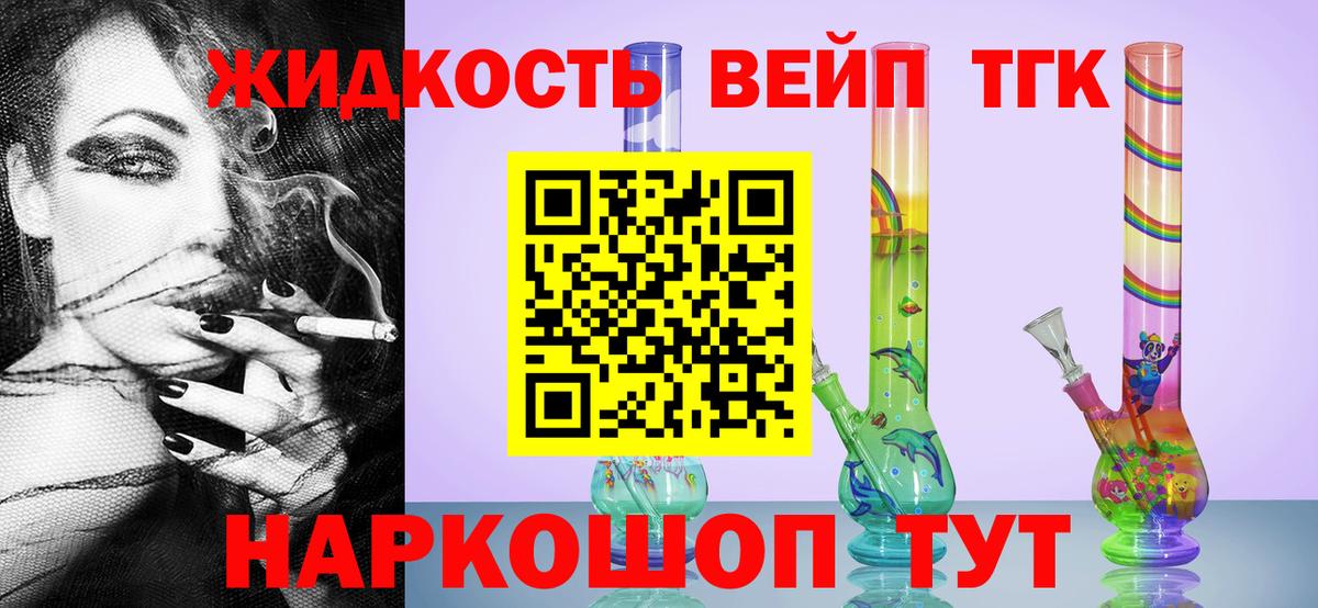 ТГК концентрат  ТГК жижа  Междуреченск  Вход с VPN 